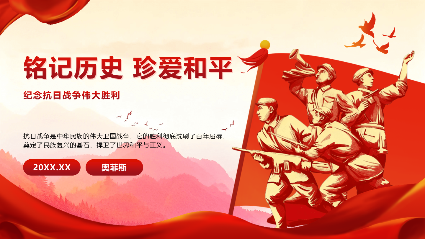 红色党政风抗日胜利纪念PPT单页