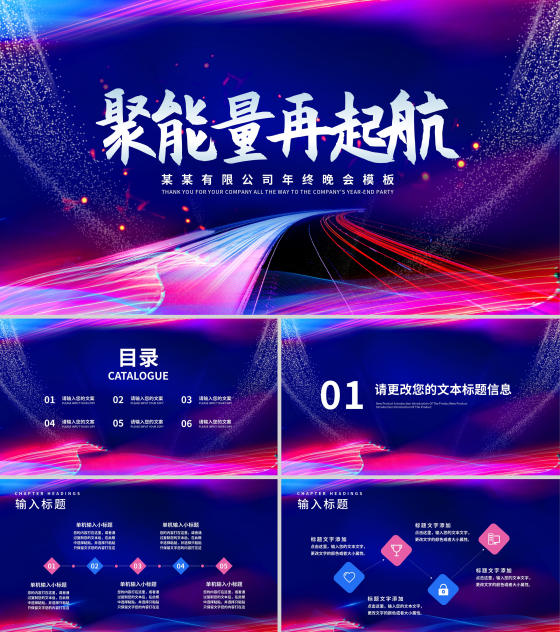 蓝色商务风公司年终晚会主持庆典PPT模板