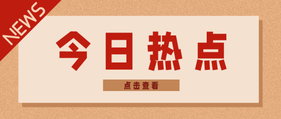 复古牛皮纸热点资讯公众号头图