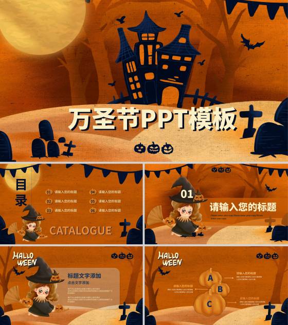 万圣节简约PPT模板