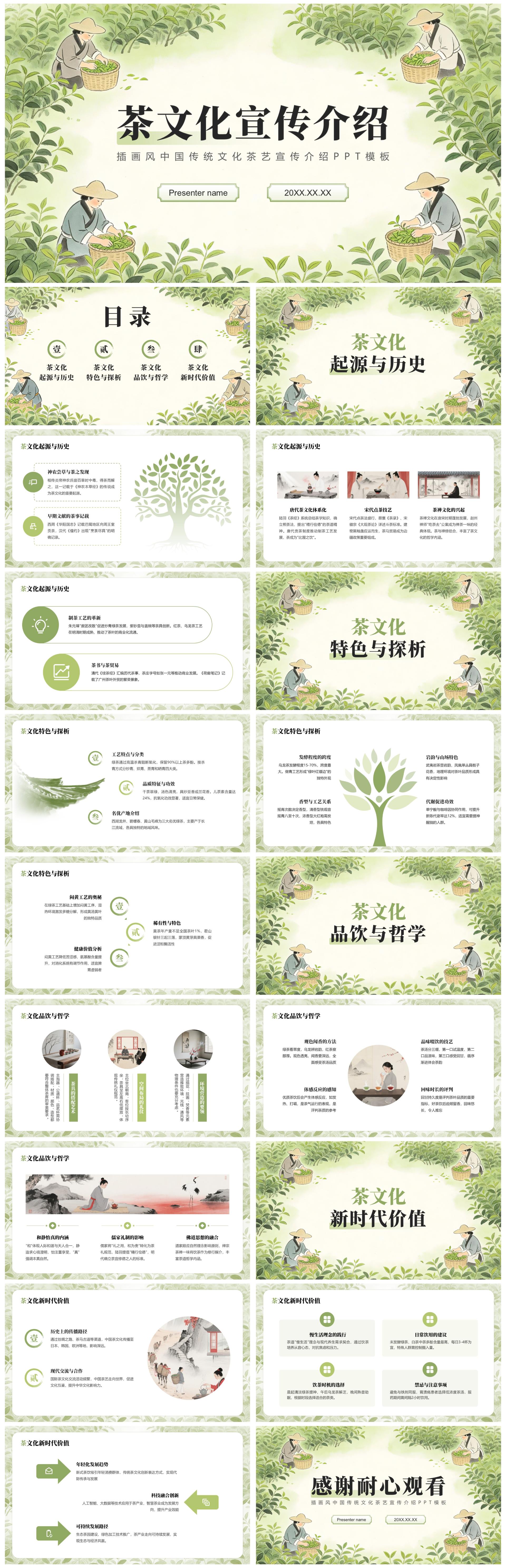 绿色插画风中国传统茶艺文化宣传介绍PPT模板