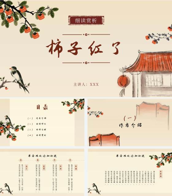 黄色水墨国画国风柿子主题PPT模板