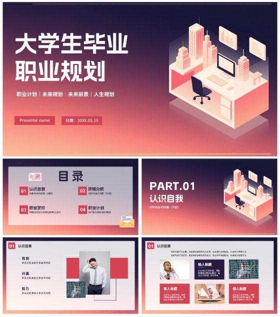 简约渐变大学生职业规划PPT模板