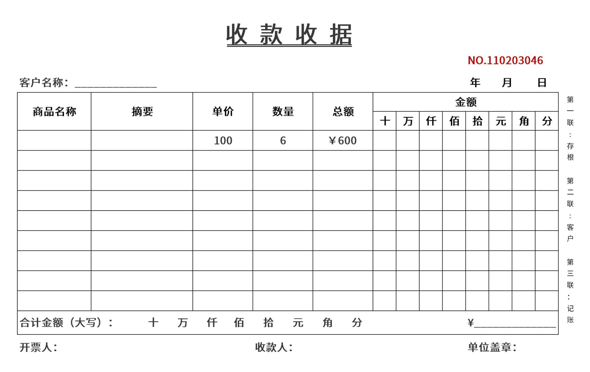 收款收据