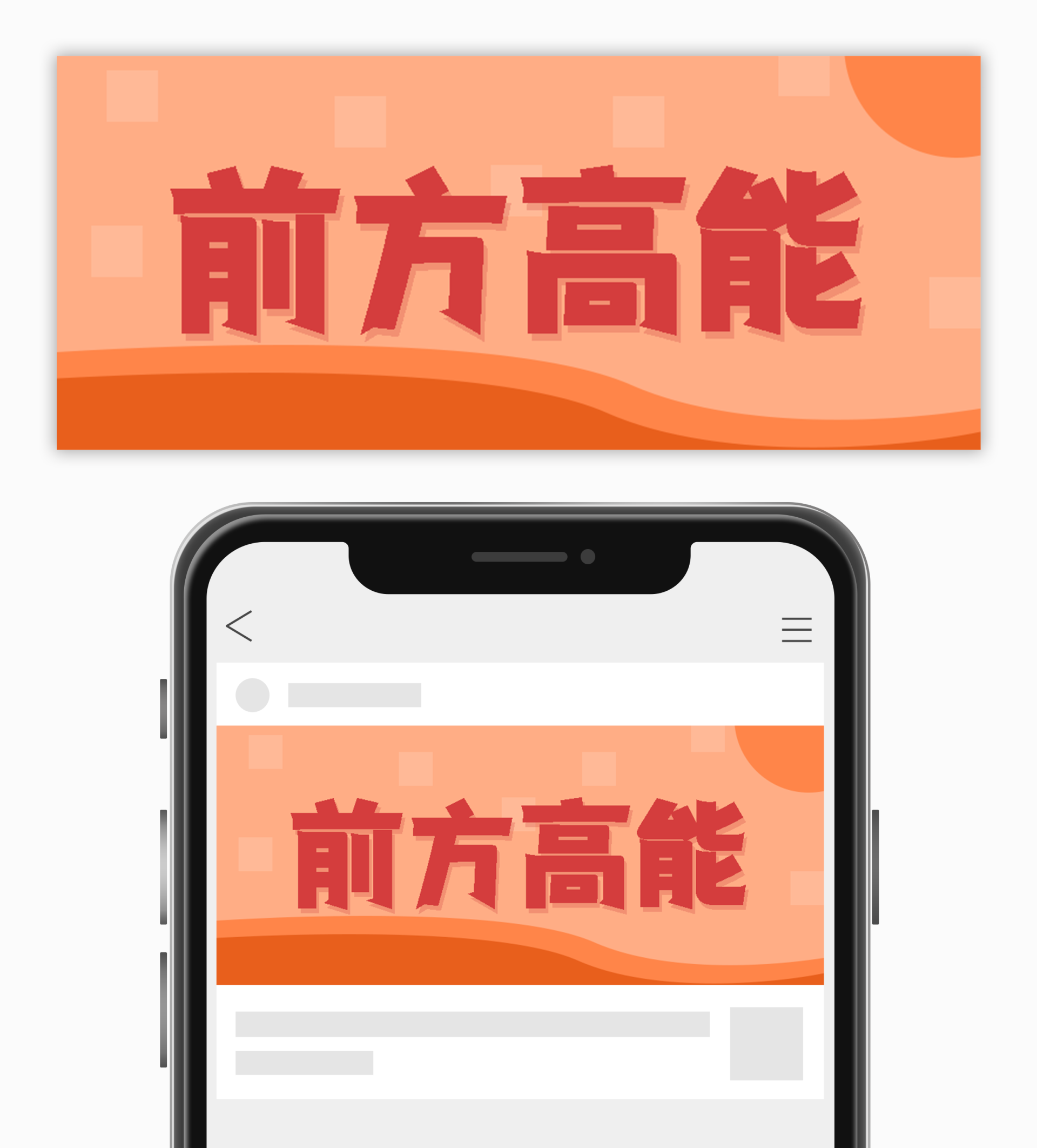 橙红高能预警公众号头图