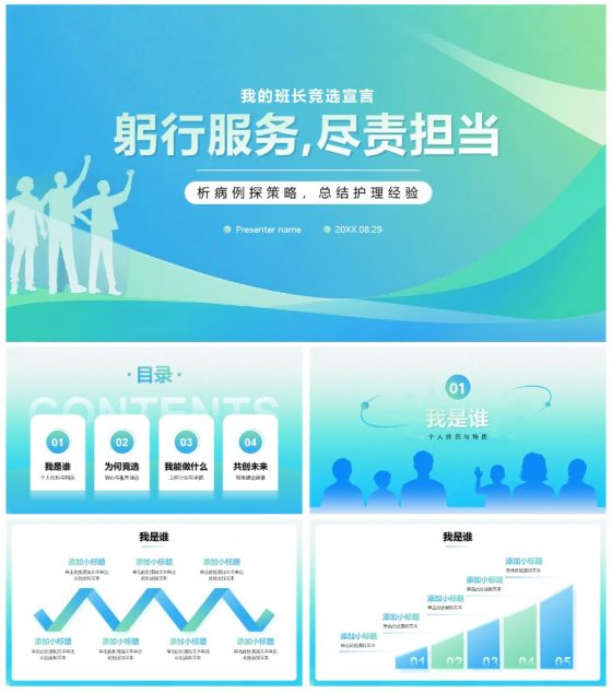 蓝绿色简约小清新渐变风大学班长竞选PPT模板