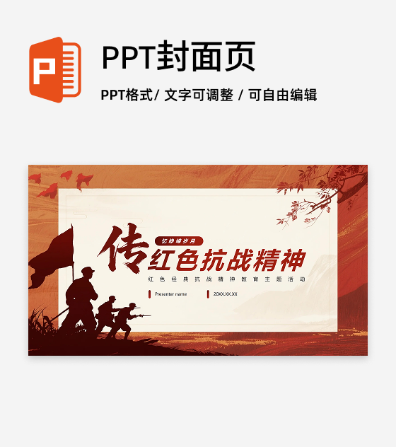 封面页-红色党政中国风爱国主义教育PPT单页