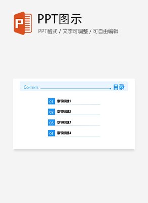 极简几何通用目录页PPT模板