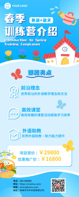 售课海报-扁平儿童插画训练营
