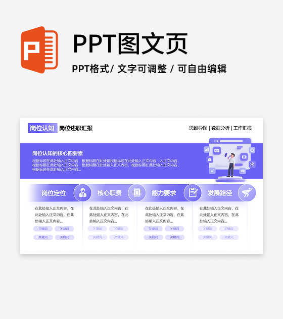 岗位认知-紫色简约风插画岗位述职关系页PPT单页
