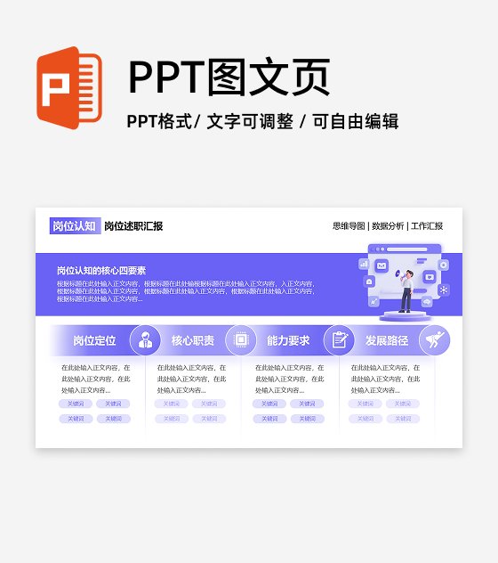 岗位认知-紫色简约风插画岗位述职关系页PPT单页
