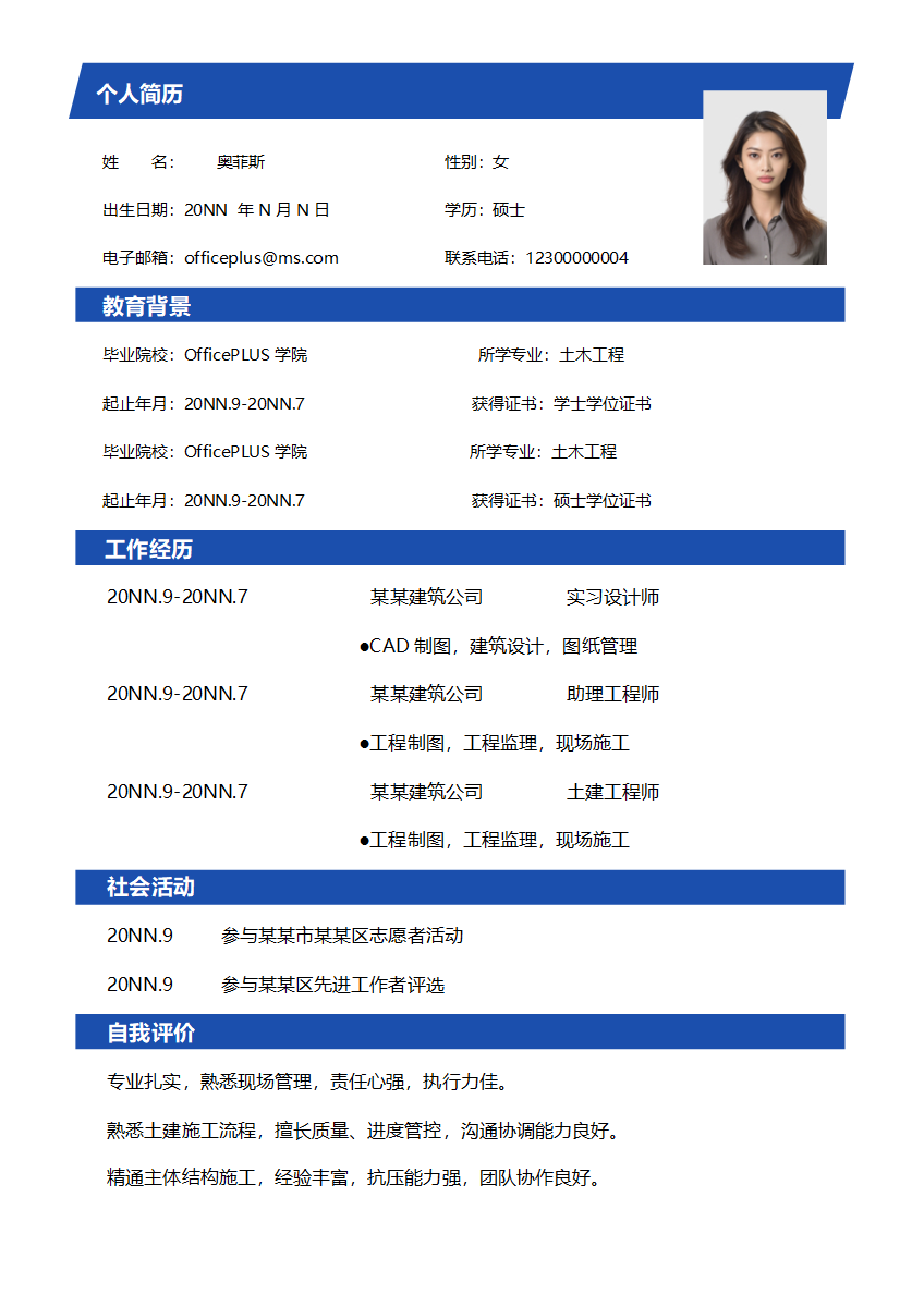 小清新蓝色个人简历系列一word模板