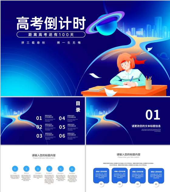 蓝色科技风学生高考倒计时PPT模板