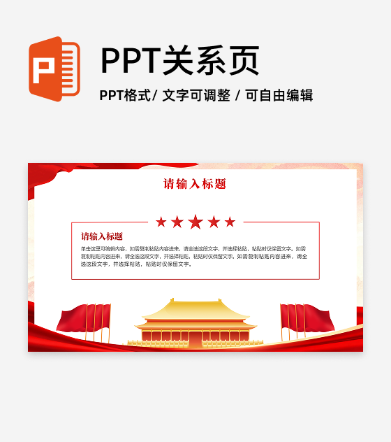红绸党政风大学生思政课汇报介绍PPT单页