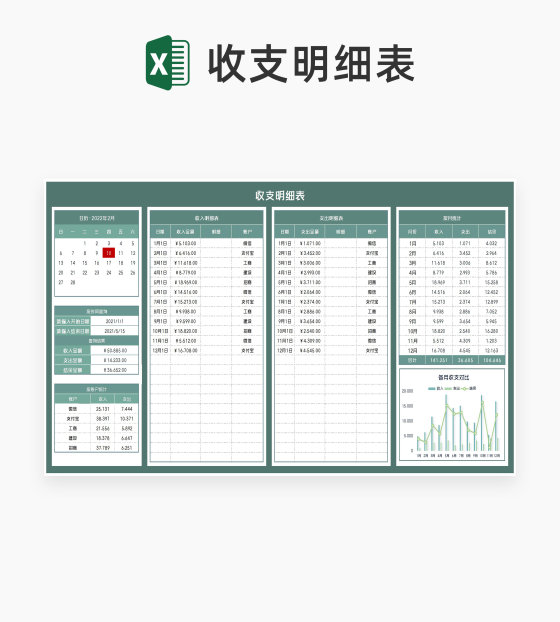 商务风绿色账户月度收支明细汇总表Excel模板