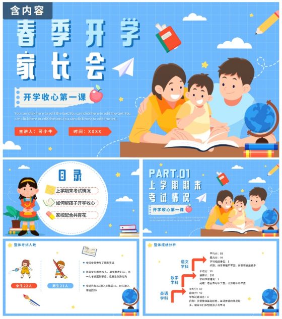 蓝色网格卡通亲子春季新学期开学家长会PPT模板