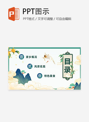 国潮风家乡景色宣传介绍目录PPT模板