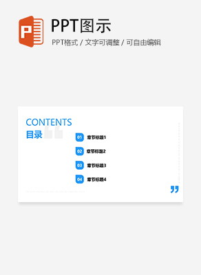 简约话框通用目录页PPT模板