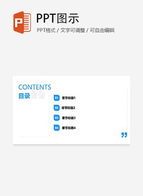 简约话框通用目录页PPT模板