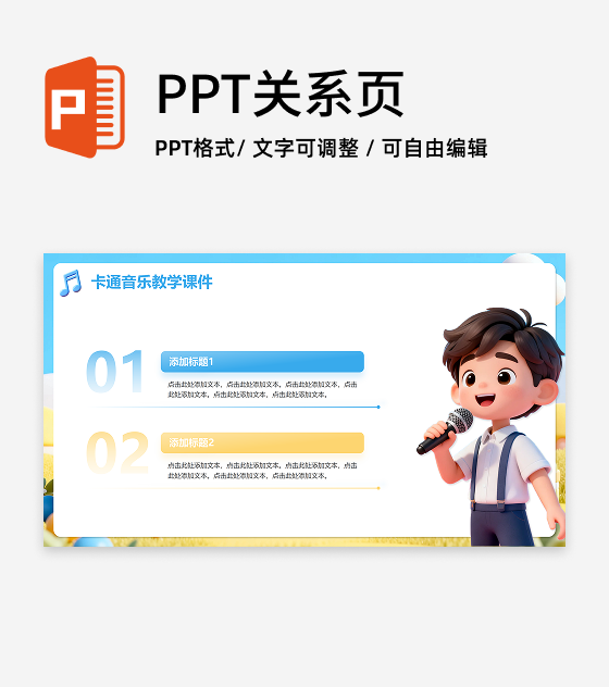 蓝色卡通可爱音乐课并列两项教学课件PPT单页