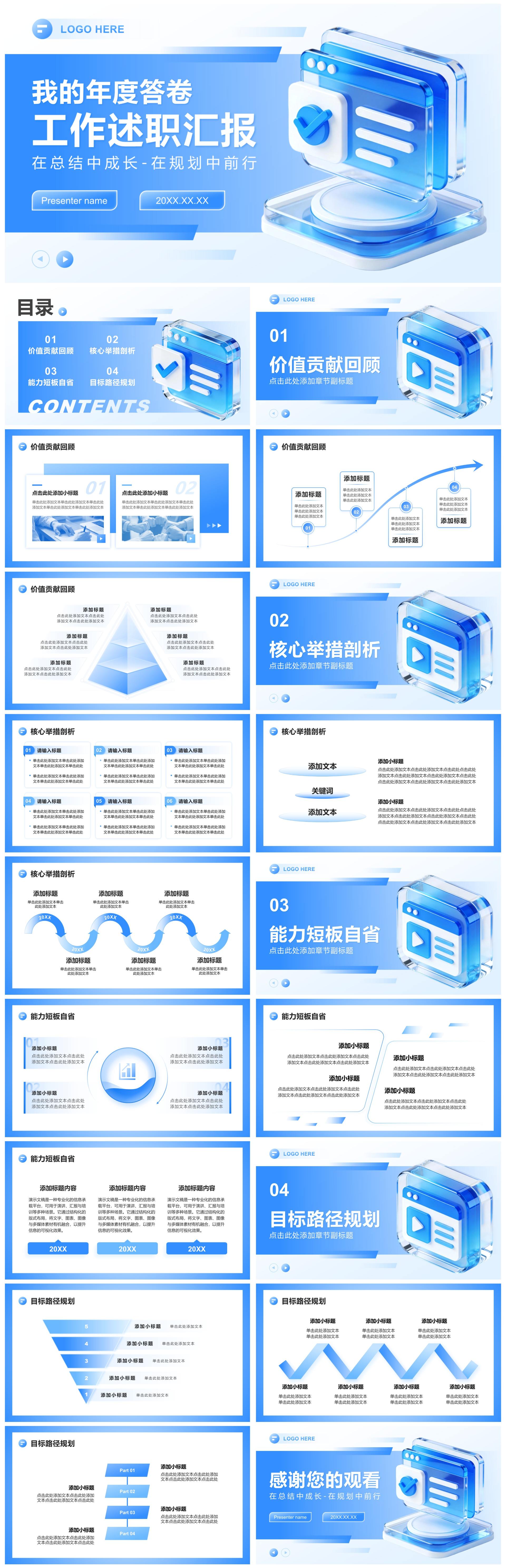 蓝色3D商务风年终总结工作述职汇报PPT模板