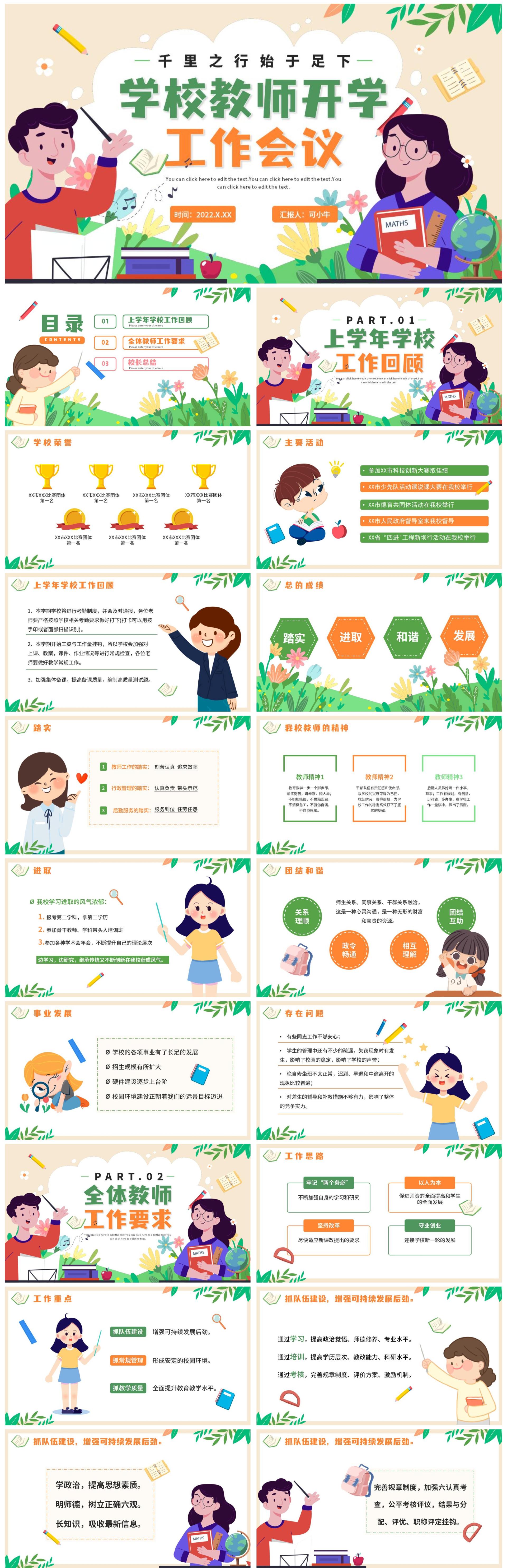 卡通手绘学校教师开学工作会议PPT模板