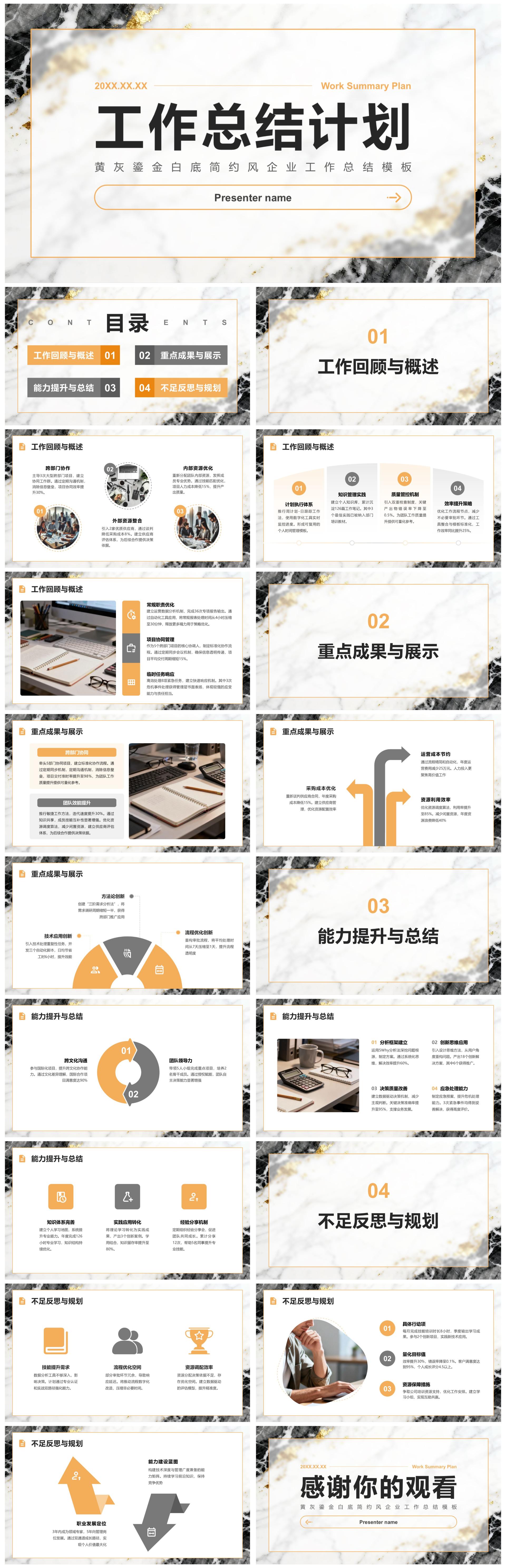 黄灰鎏金白底简约风企业工作总结汇报PPT模板