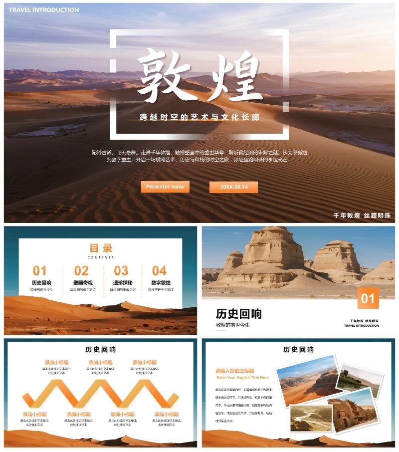 实景简约风敦煌介绍旅行攻略PPT模板