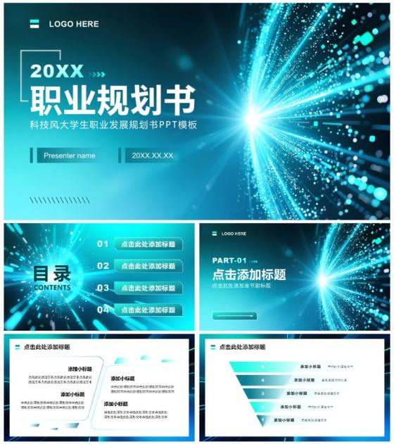 蓝绿色科技风大学生职业发展规划书PPT模板