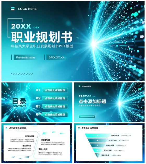蓝绿色科技风大学生职业发展规划书PPT模板