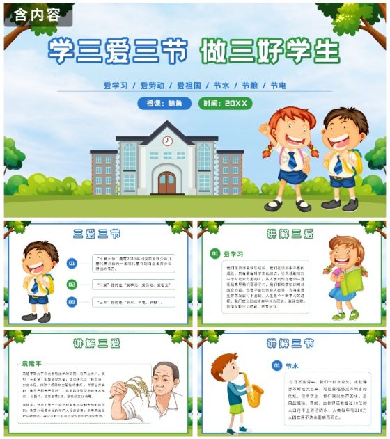 蓝色卡通校园学三爱三节做三好学生带内容PPT模板