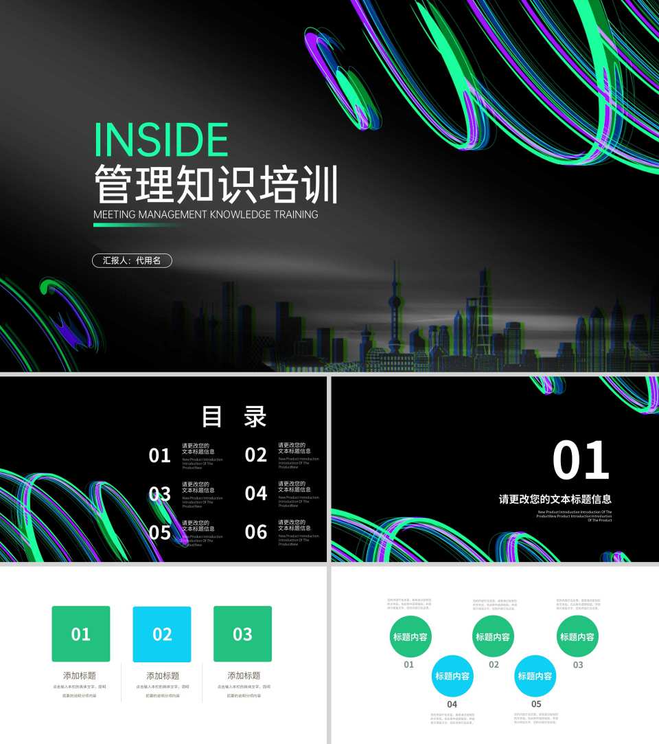 商务风炫彩管理知识培训PPT模板