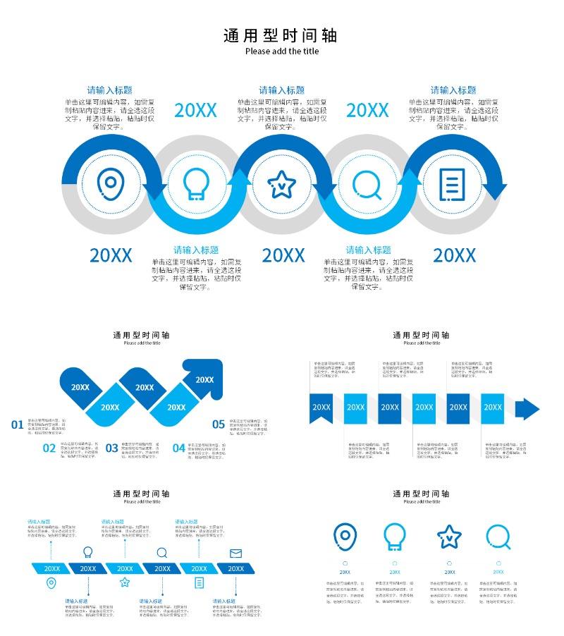 蓝色系简约商务时间轴内容集合PPT模板