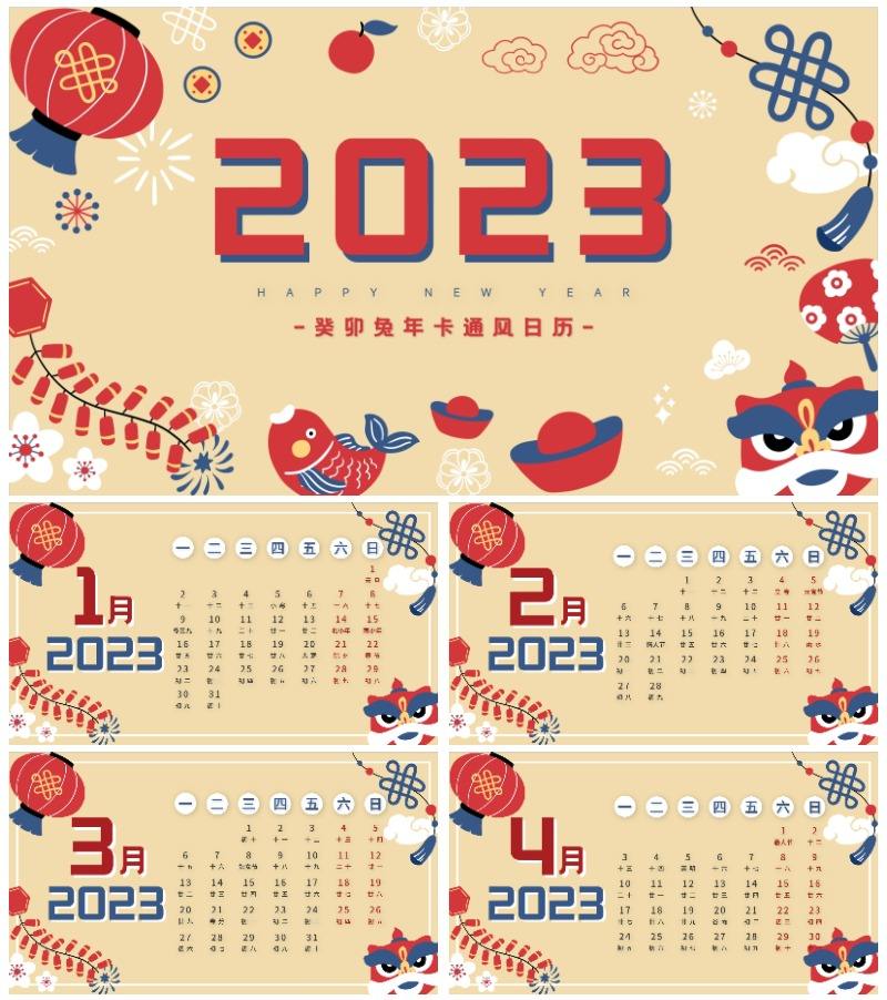 卡通风2023年兔年日历PPT模板