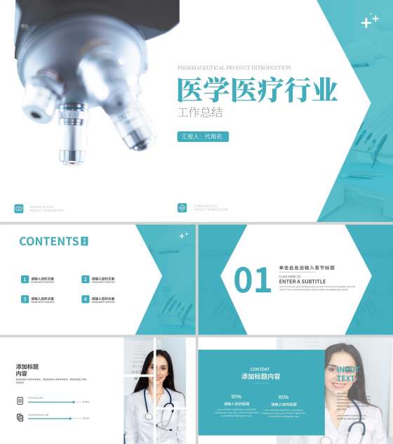 简约风青色医疗医学年度汇报PPT模板