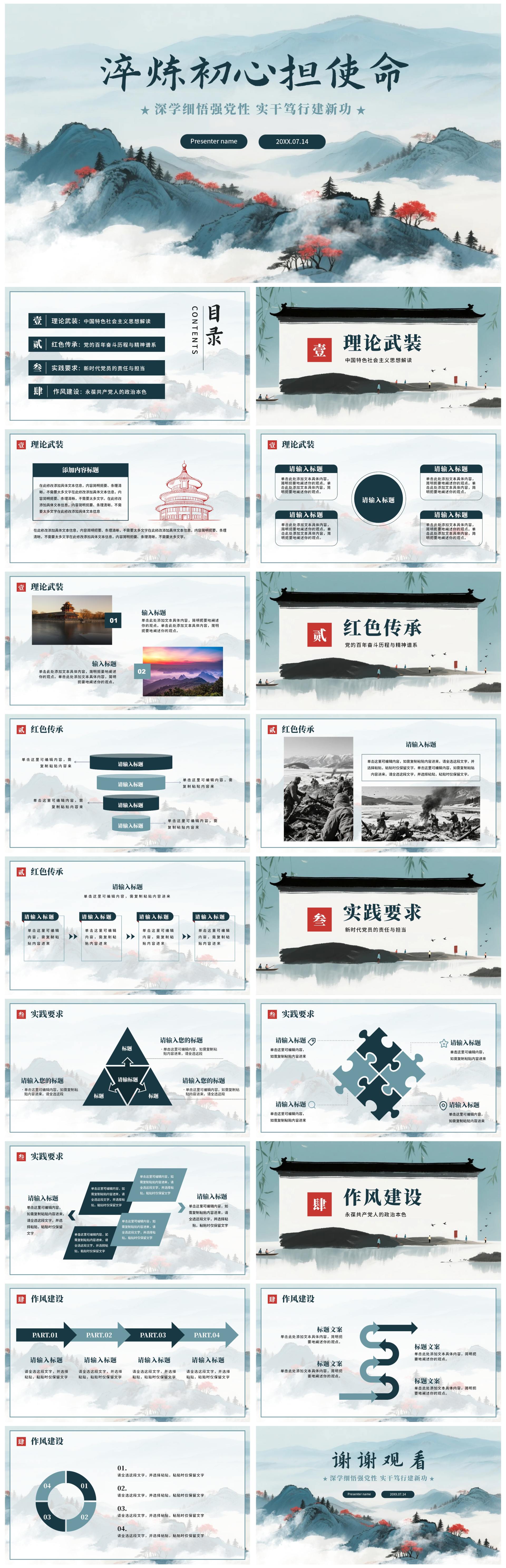 蓝色水墨中国风党政通用党课学习PPT模板