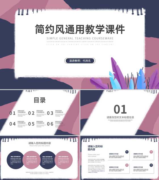 简约风叶子教师通用教学汇报PPT模板