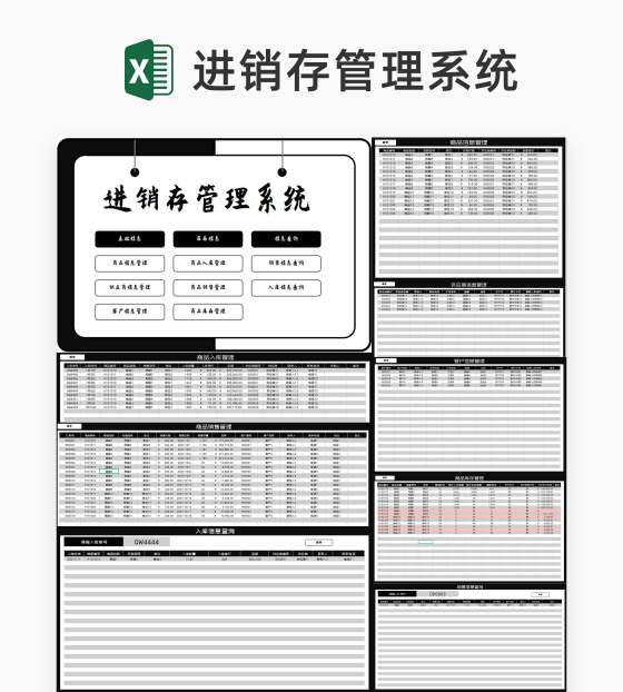商务风商品销售进销存信息管理系统Excel模板