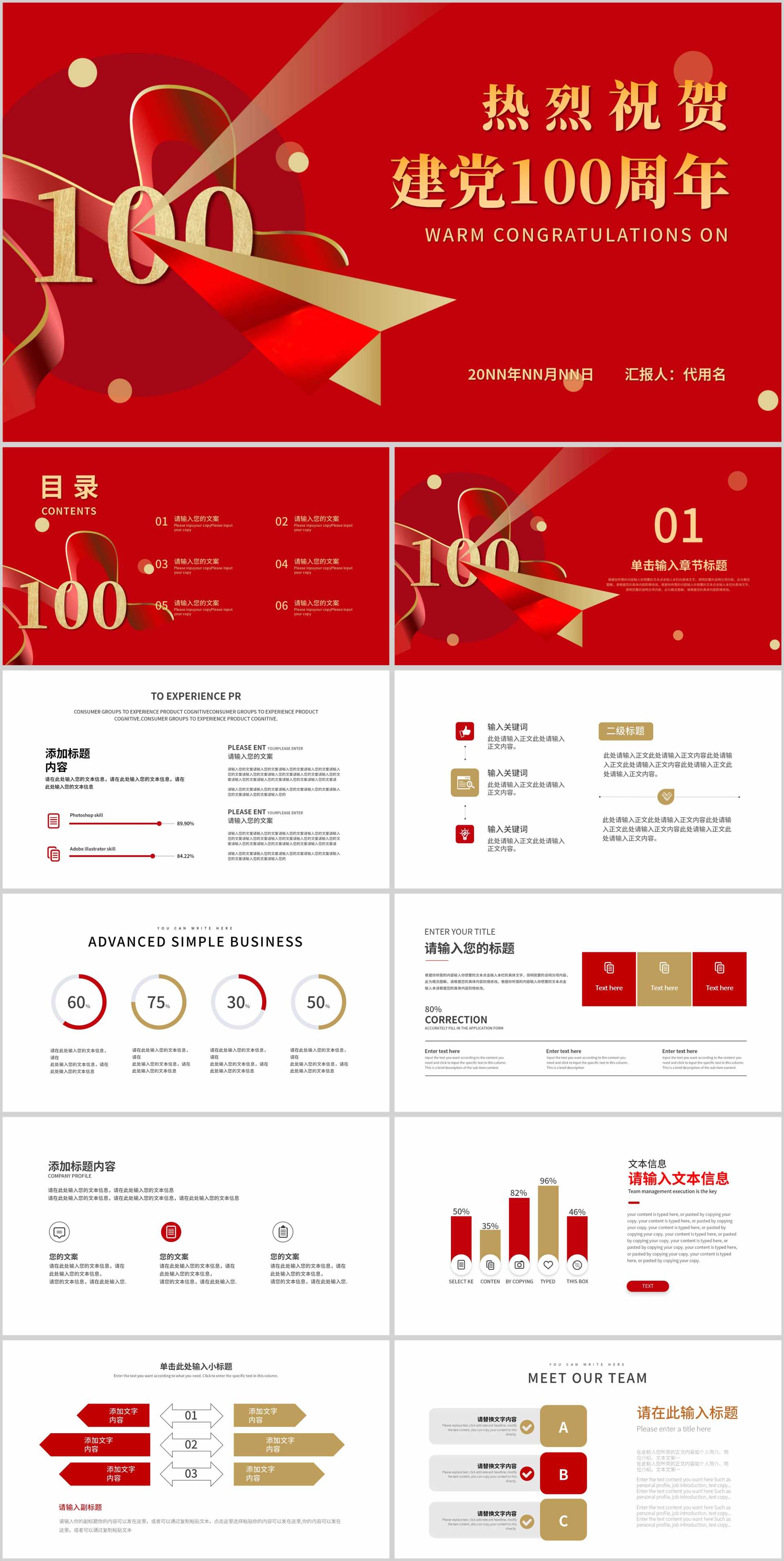红色微立体爱国建党100周年宣传PPT模板