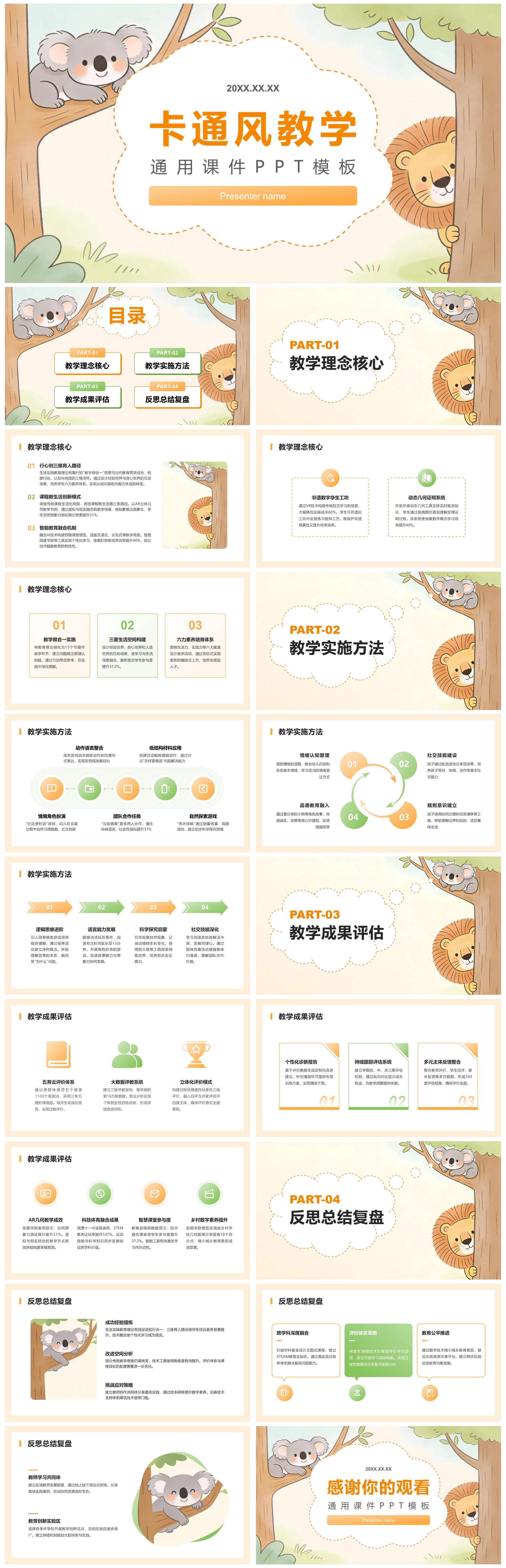 橙色可爱卡通风动物园主题教学通用PPT模板