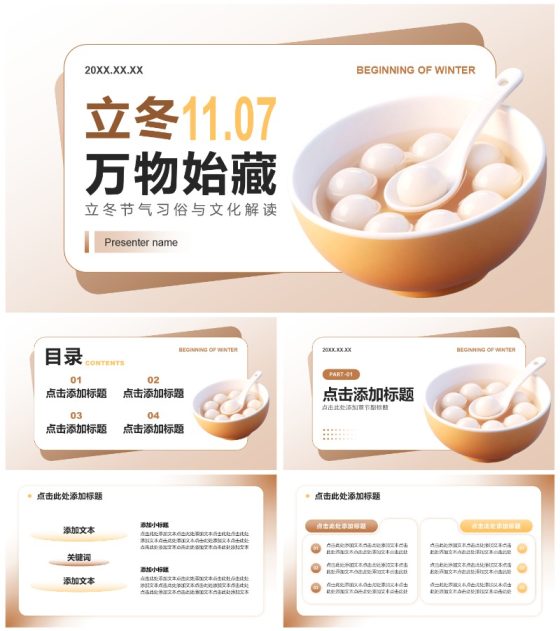 棕黄色简约风立冬节气习俗与文化解读介绍PPT模板