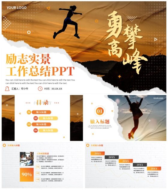 实景渐变励志工作总结PPT模板