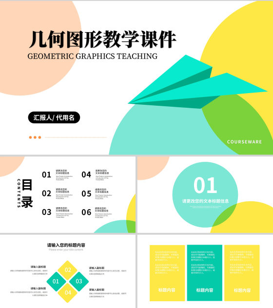 白色几何风数学几何图形教学课件PPT模板