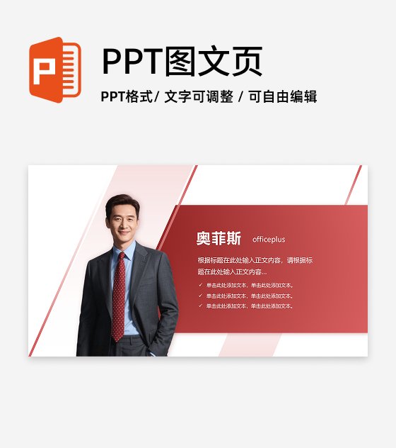红色商务个人简历述职汇报PPT单页