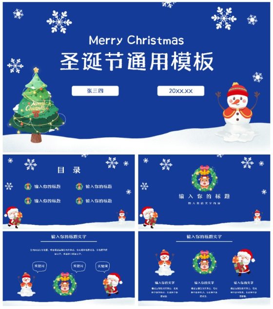 蓝白色圣诞节通用PPT模板