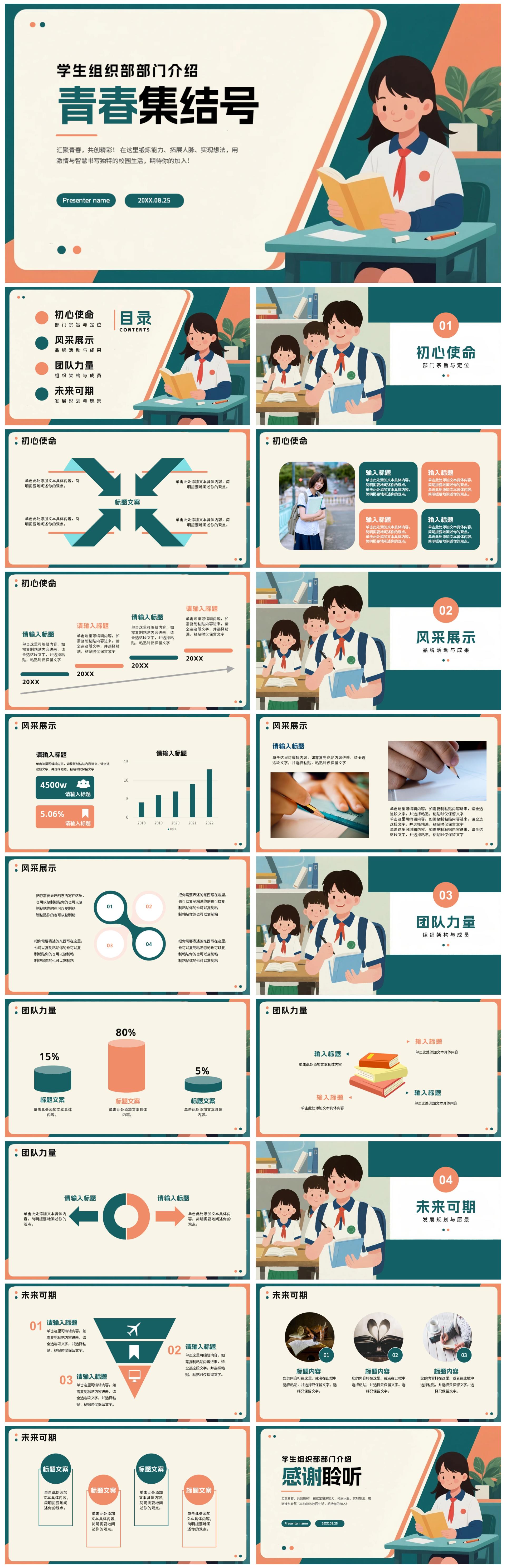 绿色手绘卡通风校园组织部学生部门介绍PPT模板
