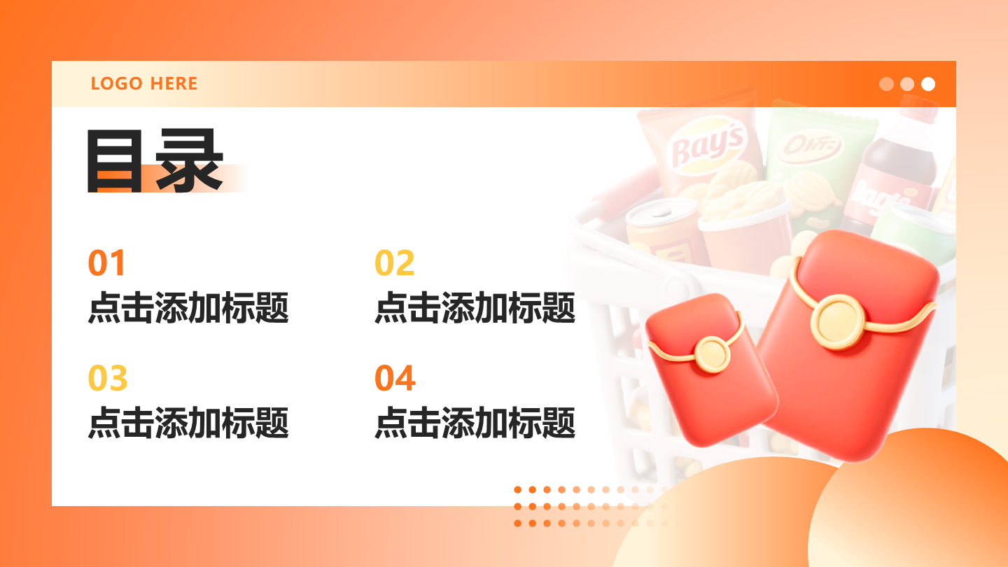 橙色3D风电商销售方案目录PPT单页