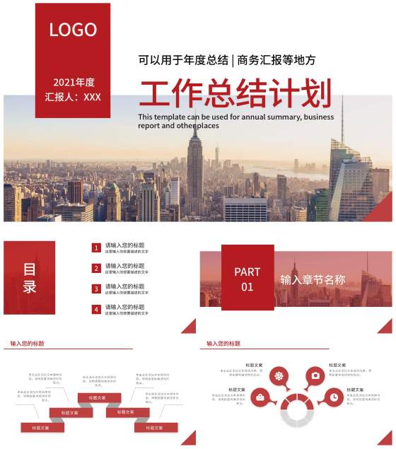 红色商务建筑高楼图PPT模板