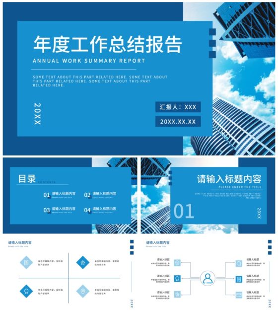 蓝色几何年度工作总结PPT模板