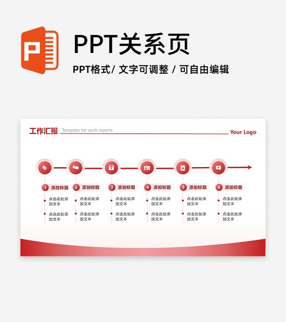 红色简约商务流程递进工作汇报PPT单页